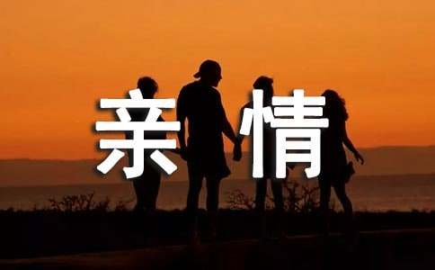 亲情的励志名言（精选80句）