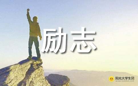 中国现代励志人物故事大全集