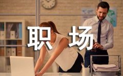 职场名人的励志名言