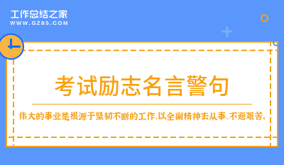 名言励志警句摘抄大全_励志名言警句_名言励志警句手抄报图片